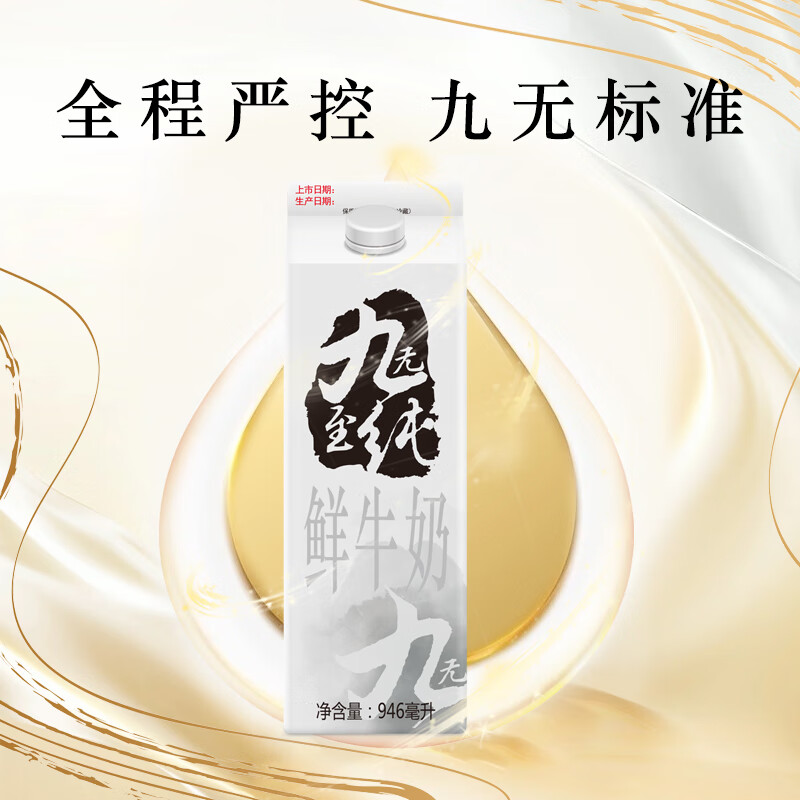 晨光九无至纯鲜牛奶946ml*1盒 品质牧场限量产 生牛乳0添加