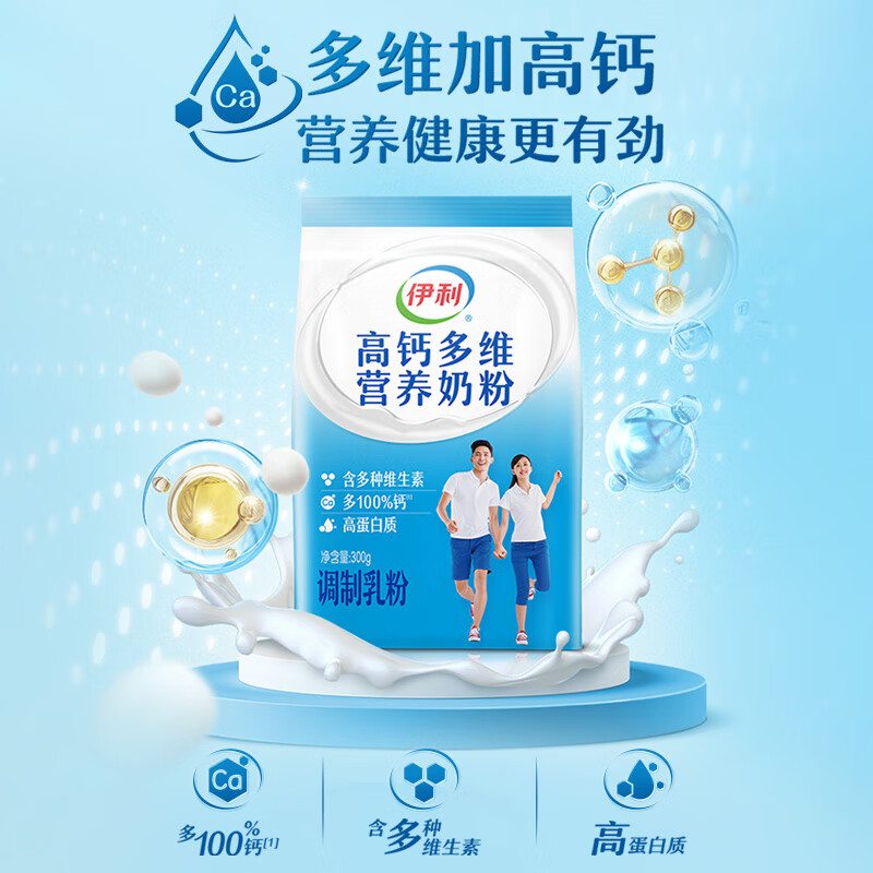 伊利高钙多维营养奶粉 成人奶粉 全家奶粉 营养品 早餐 高蛋白质 300g