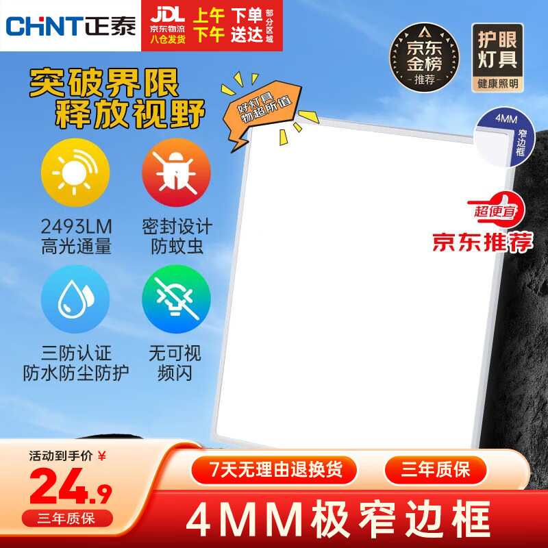CHNT Kitchen Light, LED Integrated Ceiling Light, Kitchen And Bathroom Light, Flat Panel Light, 18W Bathroom Panel Light, 300*300