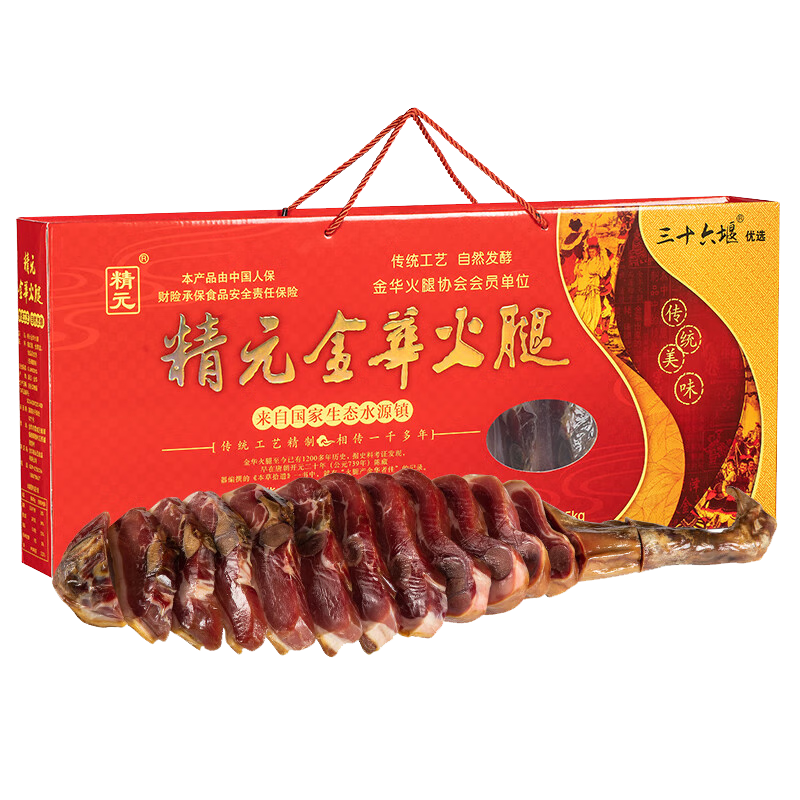 精元金华火腿5斤整腿分割礼盒 浙江特产腊味礼品送礼礼盒