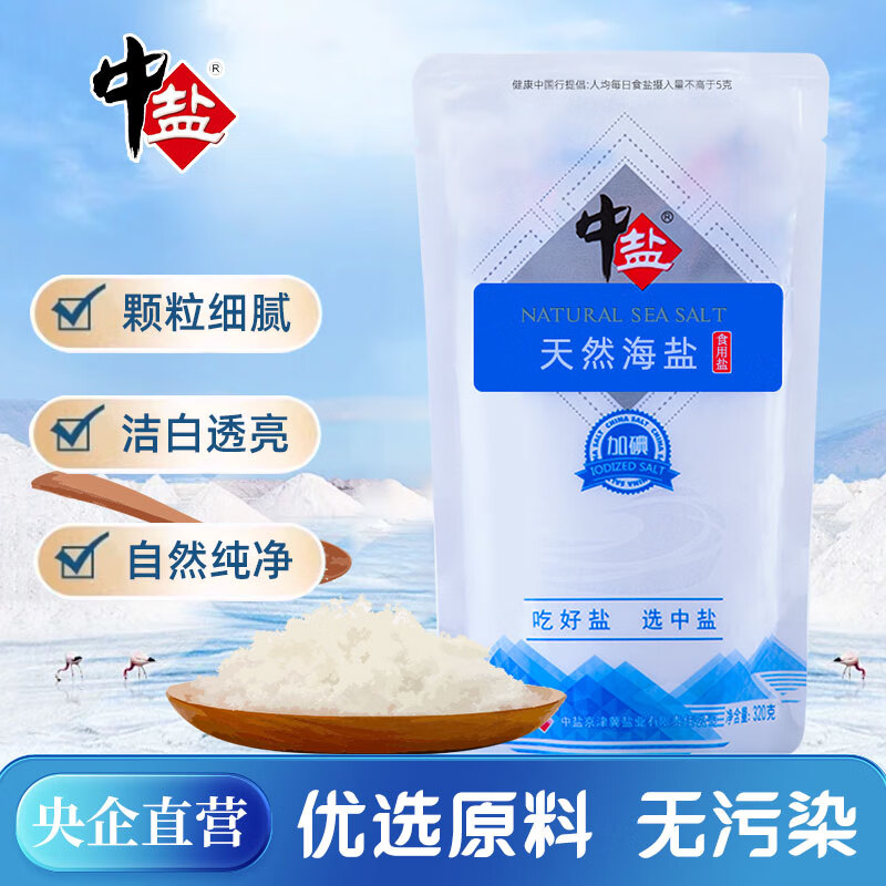 中盐 天然海盐320g【加碘】食用盐 京东自营 自然纯净 吃好盐选中盐