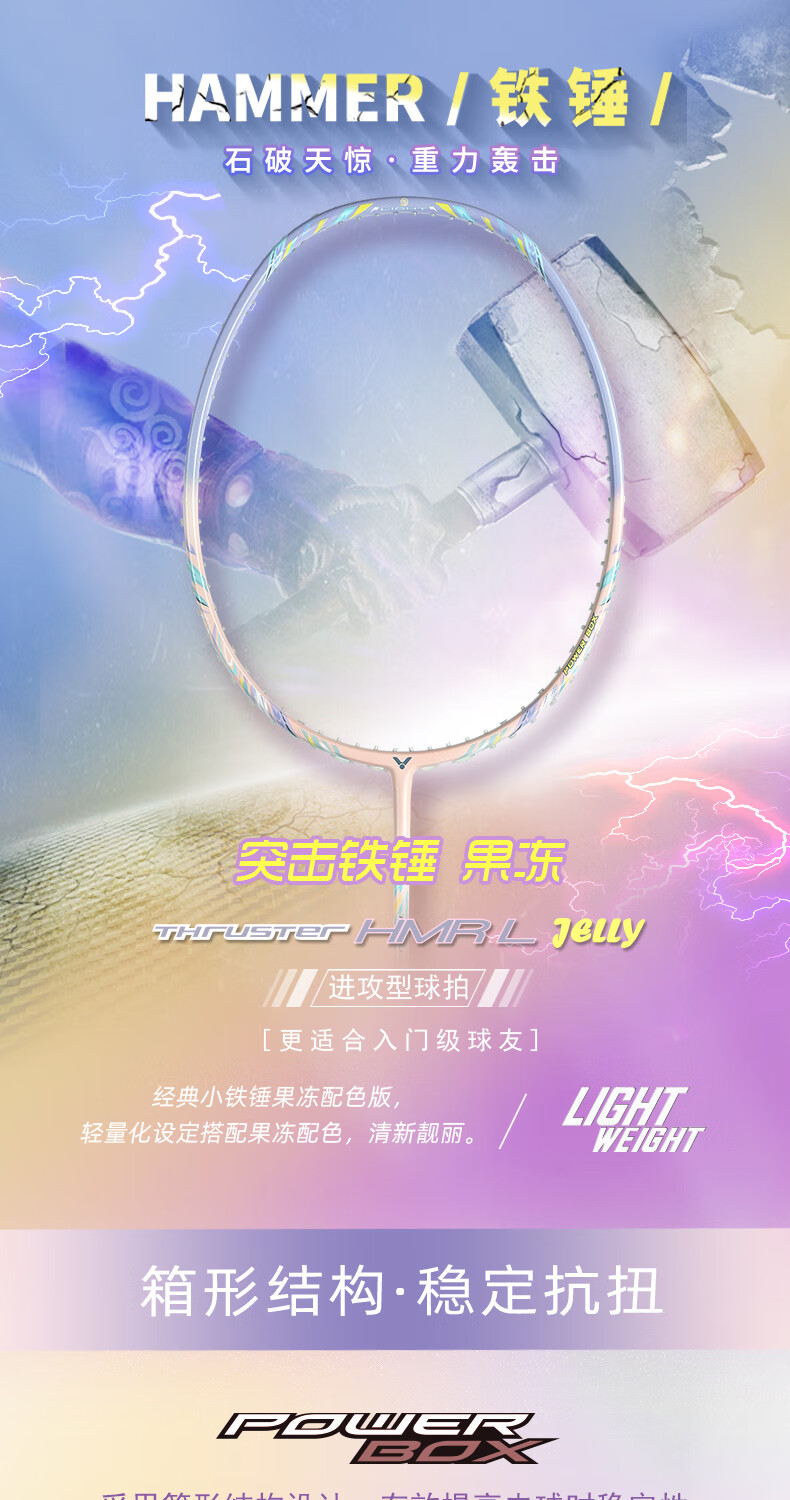 VICTOR TK-HMRL JELLY Badminton Racket Small Hammer 6U Full Carbon Fiber Pre-Strung with Grip 1