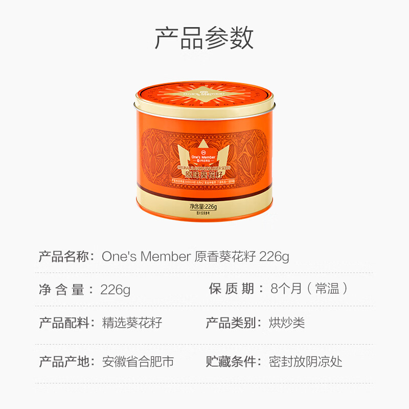 1号会员店原香葵花籽 226g赤峰瓜子原味炒货礼盒送礼 新老包装更换