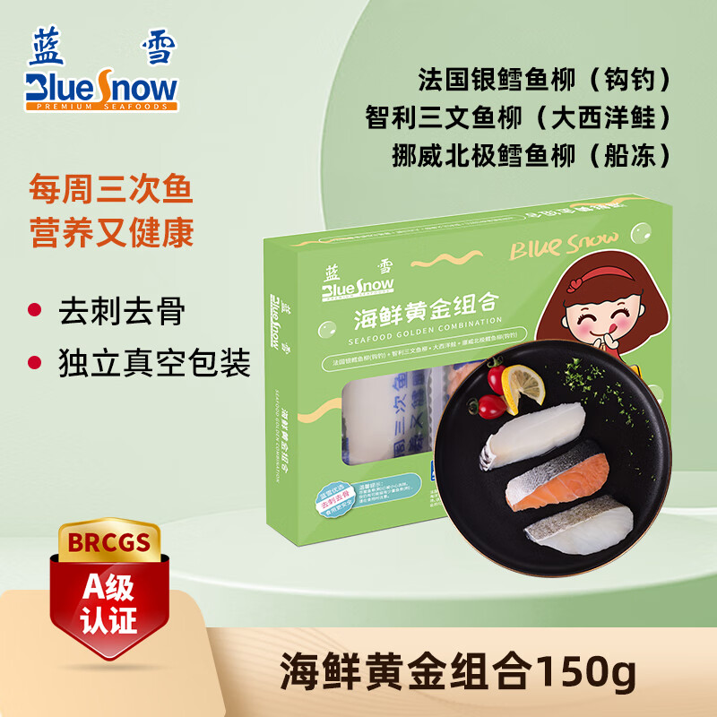 蓝雪冷冻海鲜黄金组合150g宝宝儿童装银鳕北极鳕三文鱼去刺海鲜水产