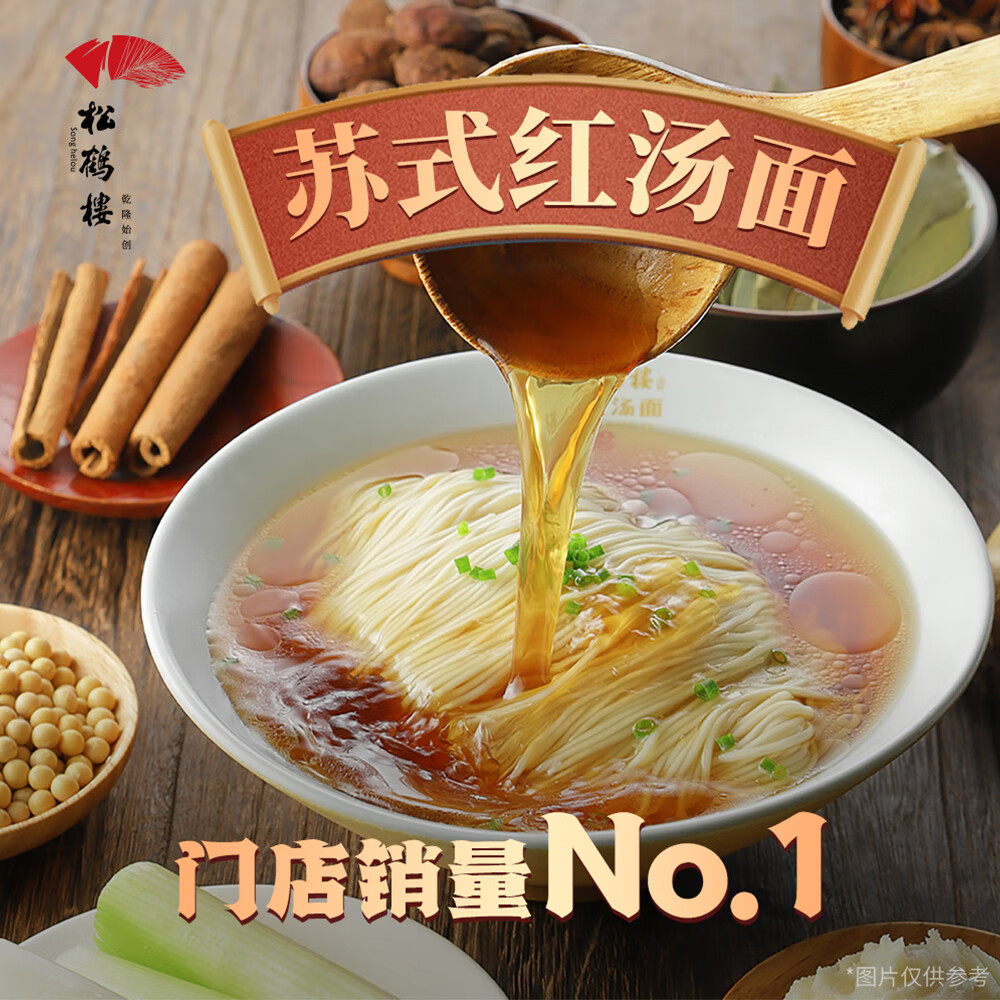 松鹤楼苏式红汤面 预制面方便面泡面 健康速食非油炸早餐夜宵115.3g
