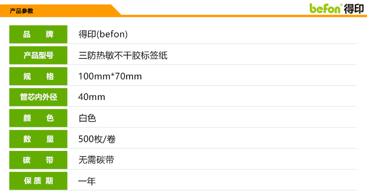 100mmX70mmX500枚单排_03.jpg