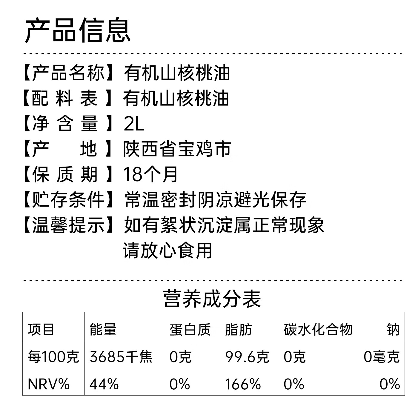 关中油坊 有机山核桃油2L 物理压榨 凉拌热炒家庭食用油京东自营