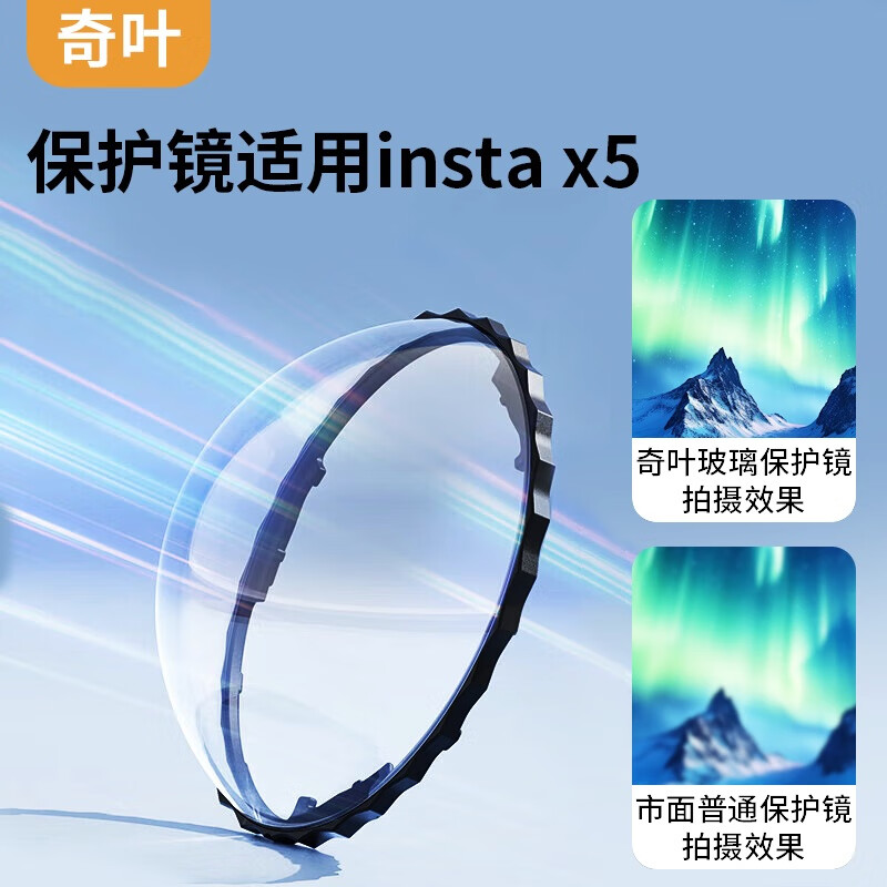 Qiye Lens Protector, Tempered Glass Film, Glass Protective Case, Suitable for Insta360 X5 Panoramic Camera Accessories, Instax5 Protective Cover, Glass Version X5