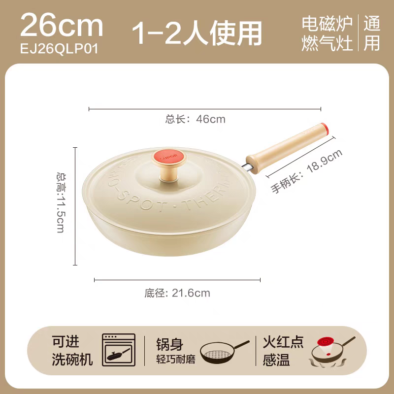 SUPOR 26cm Lightweight Red Dot Non-Stick Frying Pan Multi-Functional Flat Bottom Skillet EJ26QLP01