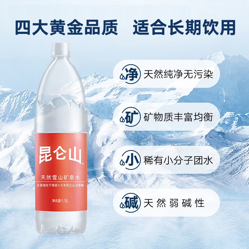 昆仑山矿泉水 饮用天然弱碱性 1.5L*12瓶 高端整箱装 加多宝出品