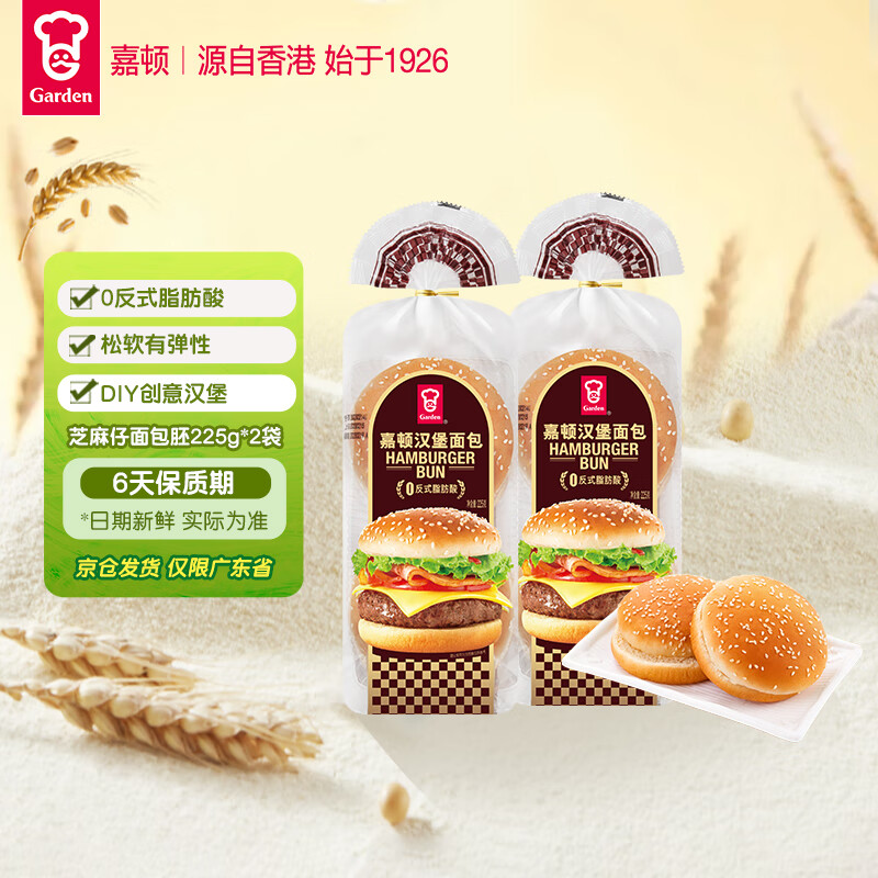 嘉顿汉堡面包胚新鲜含芝麻面营养早餐下午茶糕点225g*2袋【仅限广东】