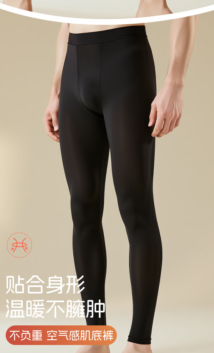 Yiershuang Hyaluronic Acid Thermal Pants Autumn Winter Temperature Lock Men's Ultra-thin Invisible Skin Care Seamless Base Layer Thermal Underwear 2