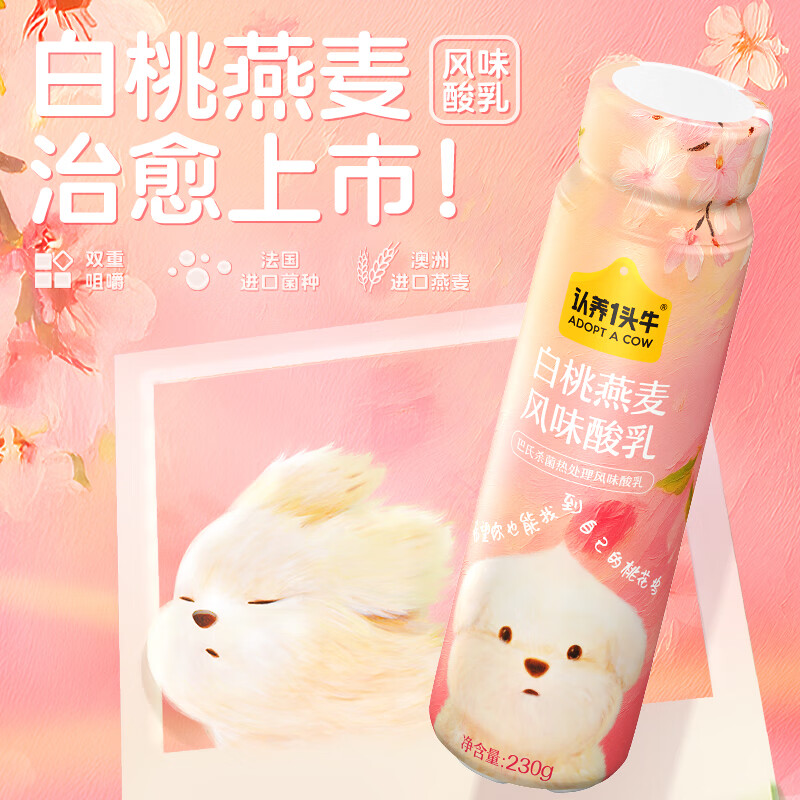 认养一头牛常温高端白桃燕麦法式风味酸奶230g*10瓶装 团购整箱酸牛奶礼盒装
