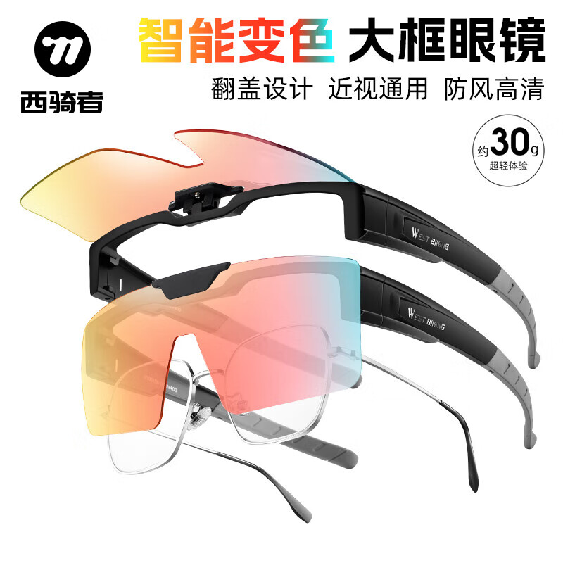 WestBiking Cycling Glasses with Smart Color-Changing Lenses for Nearsightedness, Day And Night Use, Flip-Up Design, Windproof Outdoor Goggles for Men And Wome
