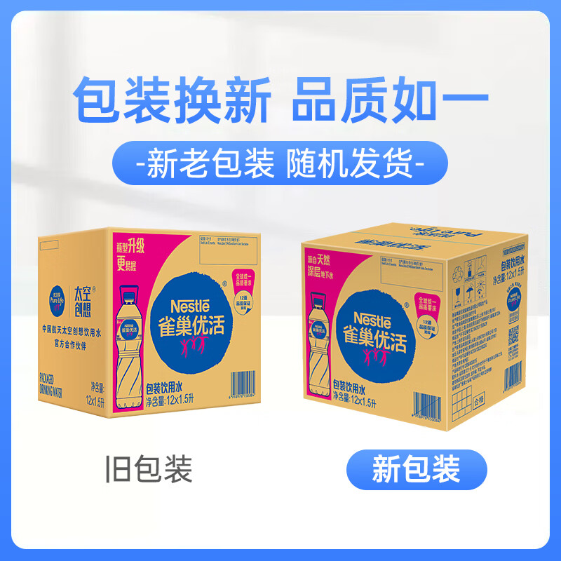 雀巢优活饮用水1.5L*12瓶整箱大瓶装水 运动用水符合欧盟标准【热门商品】