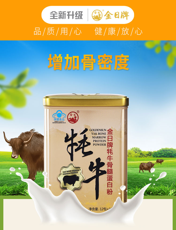 金日 牦牛骨髓蛋白粉30gx12包x2盒 礼盒装 增加骨密度