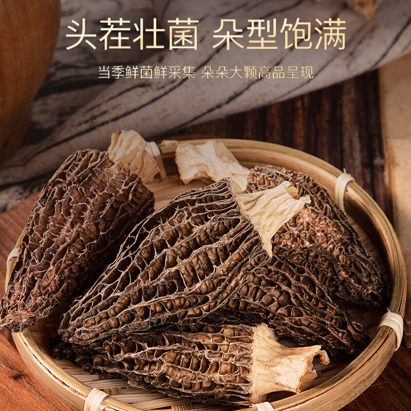 半山农 羊肚菌 5-7cm50克年货礼盒约50个云南特产干货煲汤礼品送长辈礼