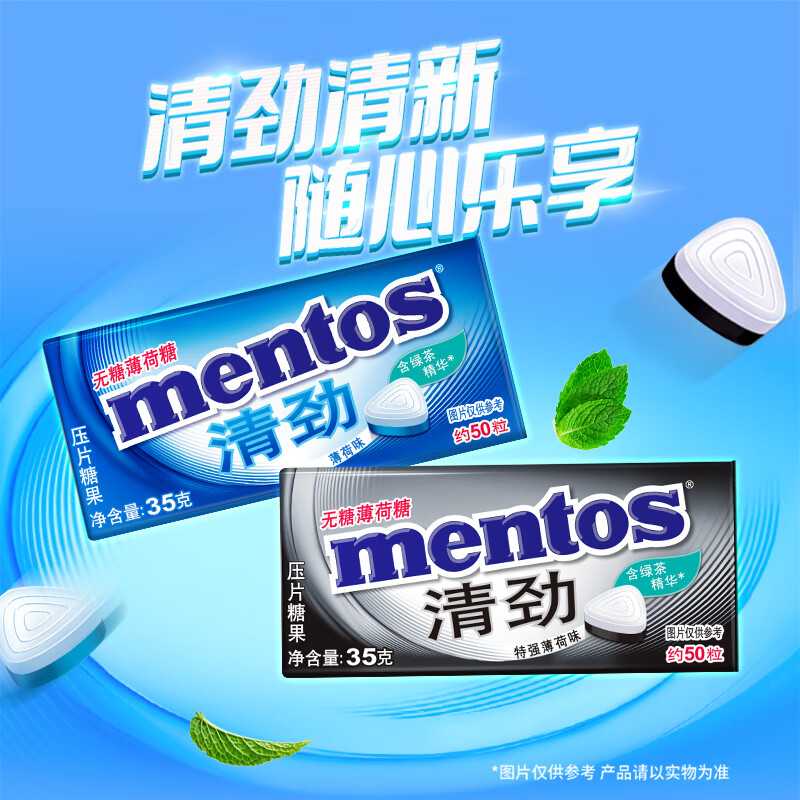 曼妥思清劲特强无糖薄荷糖35g约50粒  压片糖果零食 口气清新