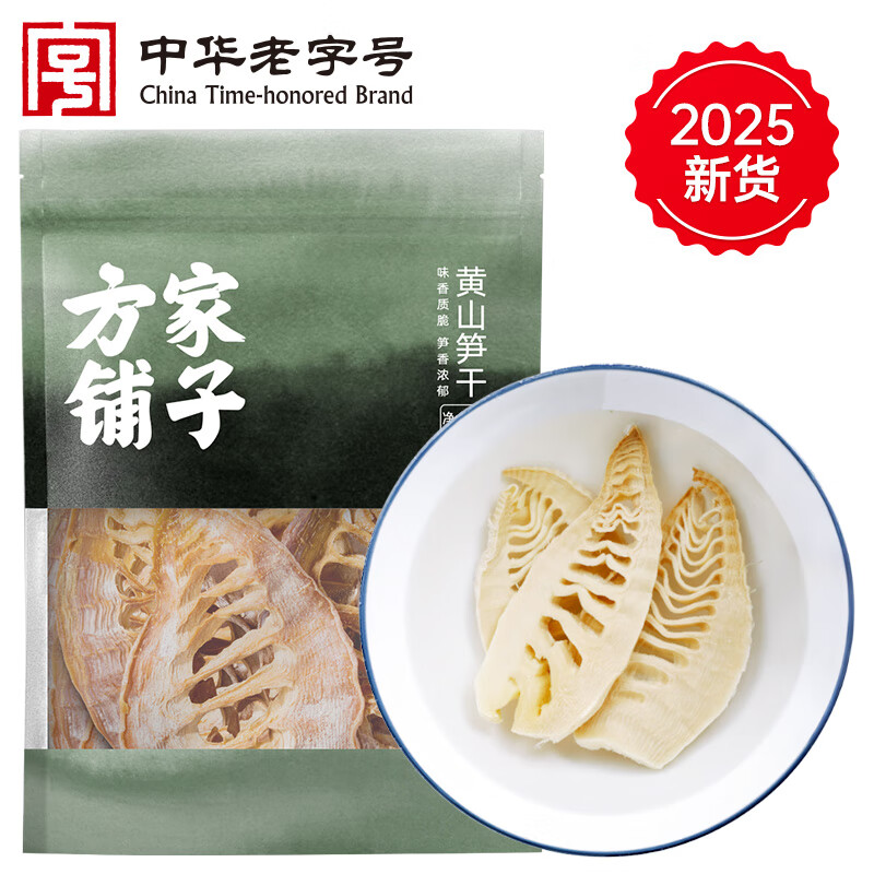 方家铺子中华老字号 黄山笋干200g 幼嫩笋片不柴笋尖干货毛竹火锅食材煲汤