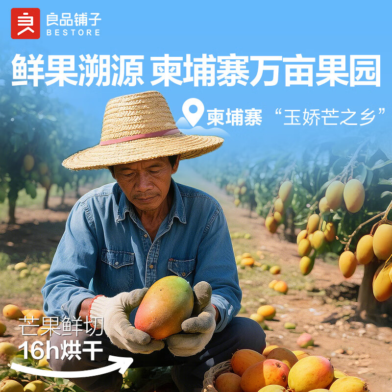良品铺子 芒果干108g 休闲零食大礼包果干果脯蜜饯水果干年货小吃