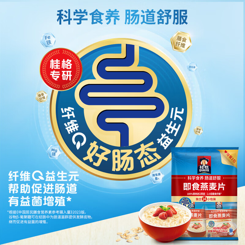桂格（QUAKER）即食燕麦片490克 （35g*14袋） 营养早餐 膳食纤维