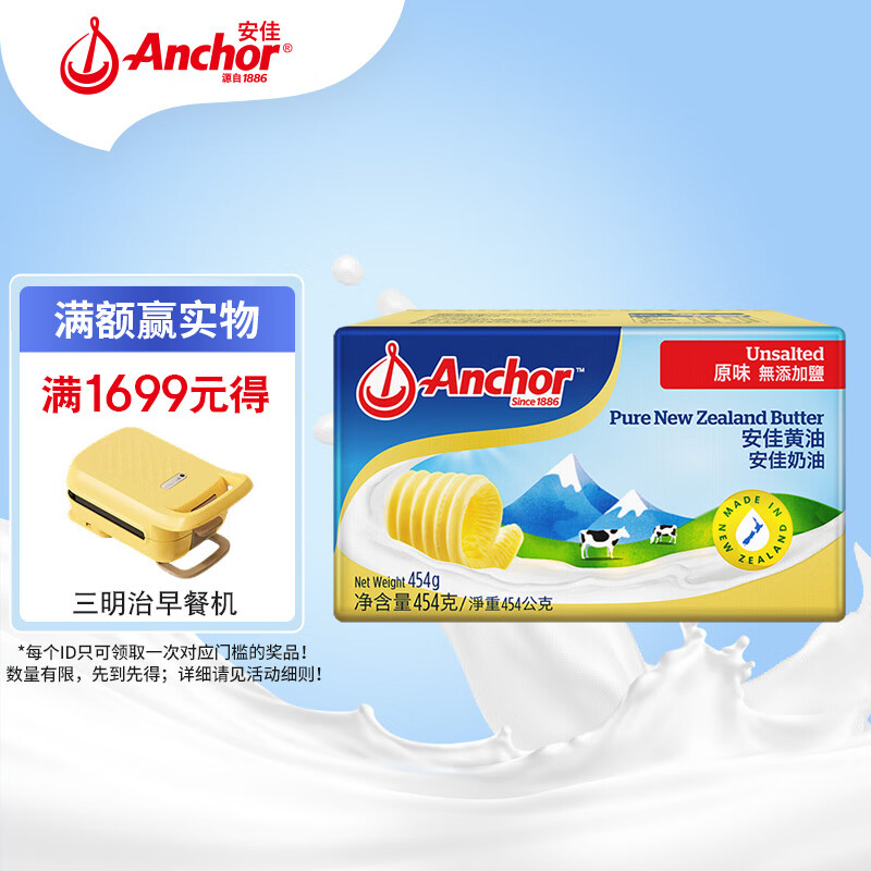 安佳(Anchor)新西兰进口 动物黄油原味无添加盐454g 面包烘焙 煎牛排