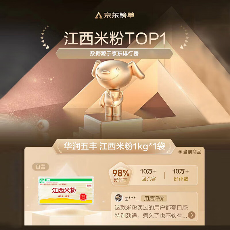 五丰江西米粉1kg 纯米制作 米粉米线南昌拌粉螺蛳粉无添加供港品质