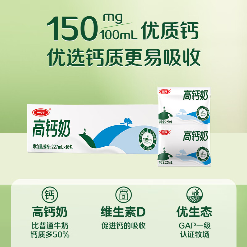 三元高钙牛奶整箱 227ml*16包 枕包 营养早餐伴侣 整箱送礼
