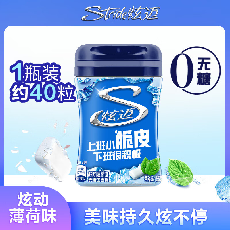 炫迈 脆皮无糖口香糖 薄荷味 40粒56g1瓶 糖果零食 清新口气 提神便携