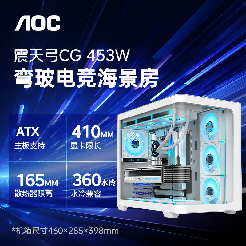 AOC Case CG453 White ATX Curved Glass Desktop Gaming PC Case, Front Curved Glass/Left And Right Compartments/Supports 360mm Water Cooling/10 Fan Positions