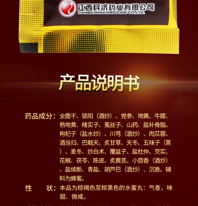 江西民济全鹿丸6g*10袋 补肾填精健脾益气肾精亏虚老年腰膝酸软脚冷