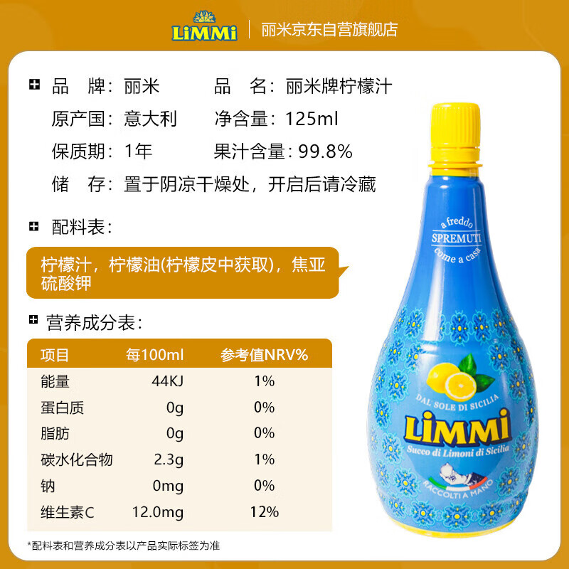 丽米（LIMMI）意大利进口柠檬汁125ml 烘焙蛋糕冲饮调酒去腥调味汁维生素C
