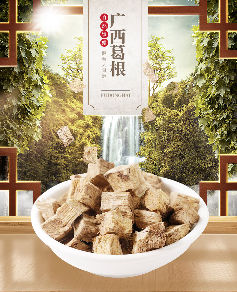 葛根详情页_01.jpg