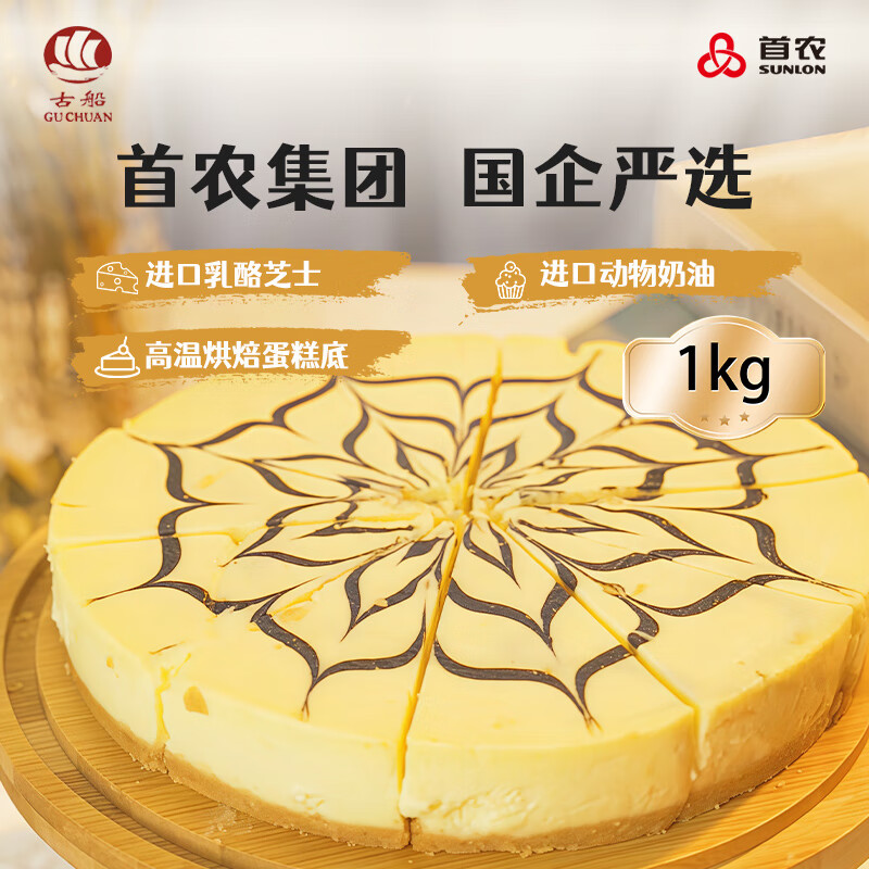 古船纽约芝士蛋糕1000g重乳酪欧洲进口动物奶油生日蛋糕甜点 国企出品