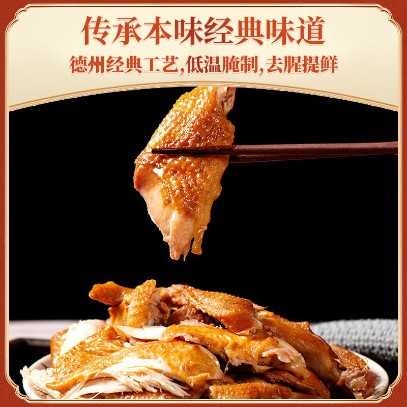 元亨德州五香脱骨扒鸡 1斤500g 熟食腊味 烧鸡手撕鸡 餐桌必备