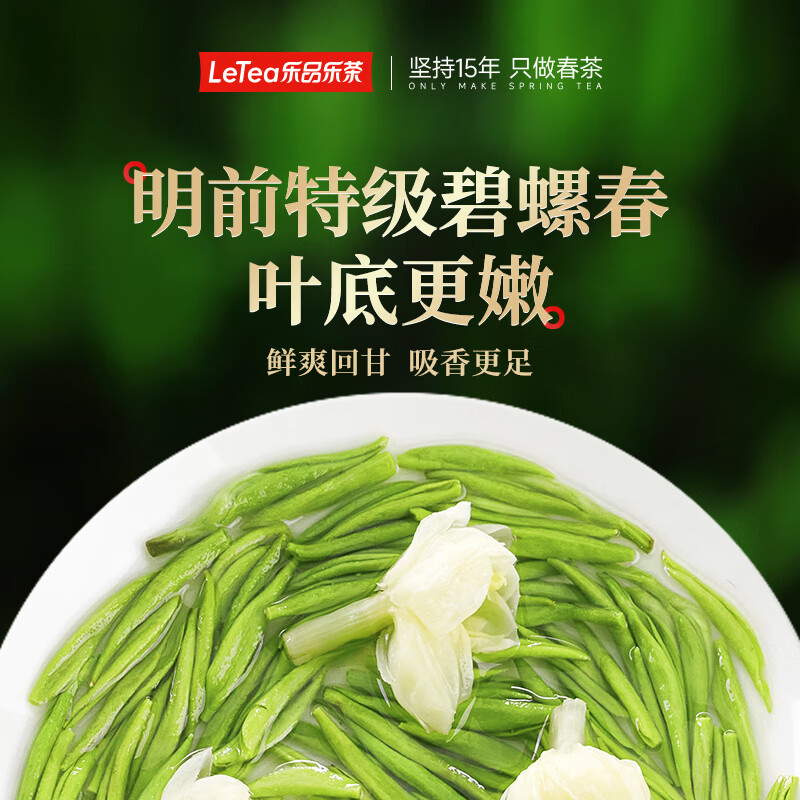 乐品乐茶茉莉飘雪浓香茉莉花茶横县特级碧螺春茶新茶250g金罐伴手礼自己喝