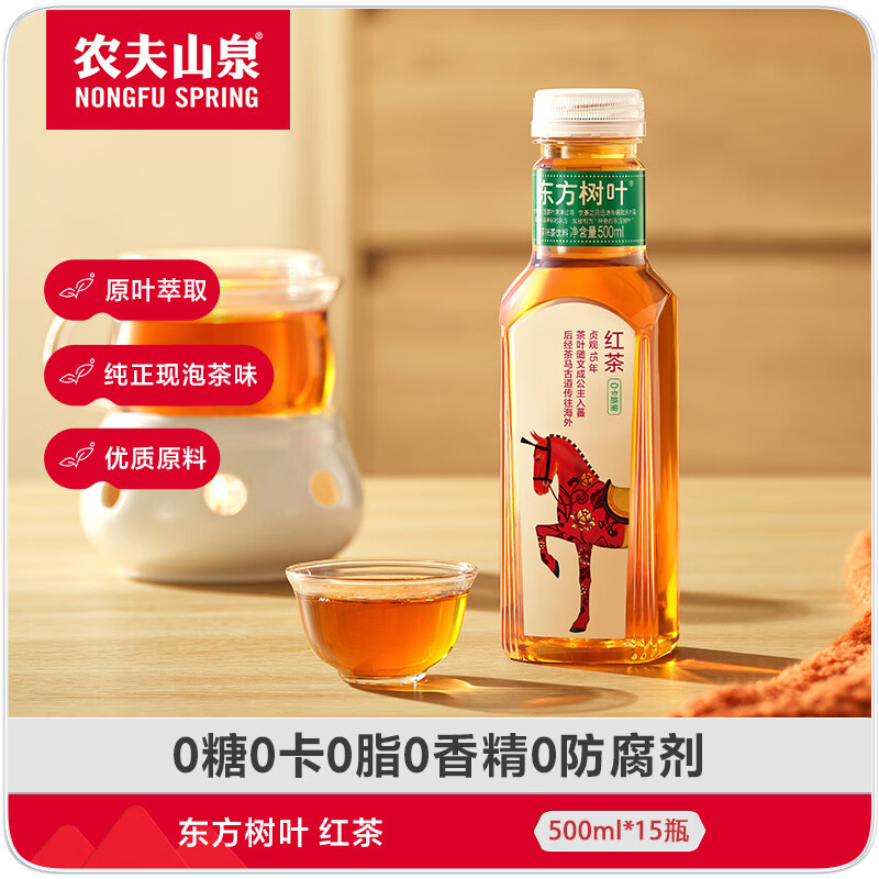农夫山泉东方树叶红茶500ml*15瓶无糖茶饮料0糖0脂0卡整箱装解渴饮品