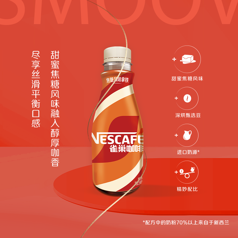 雀巢（Nestle）即饮咖啡 丝滑拿铁焦糖口味 咖啡饮料 268ml*15瓶