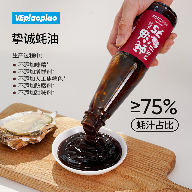 VEpiaopiao 配料干净蚝油挚诚蚝油 75%蚝汁占比 0脂肪 净含量260g/瓶