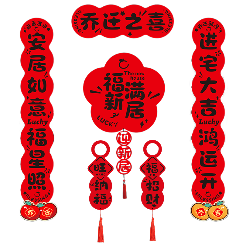 Shicai Magnetic Couplets for Housewarming New Home Moving-in Ceremony Full Set New Residence Decoration Celebration