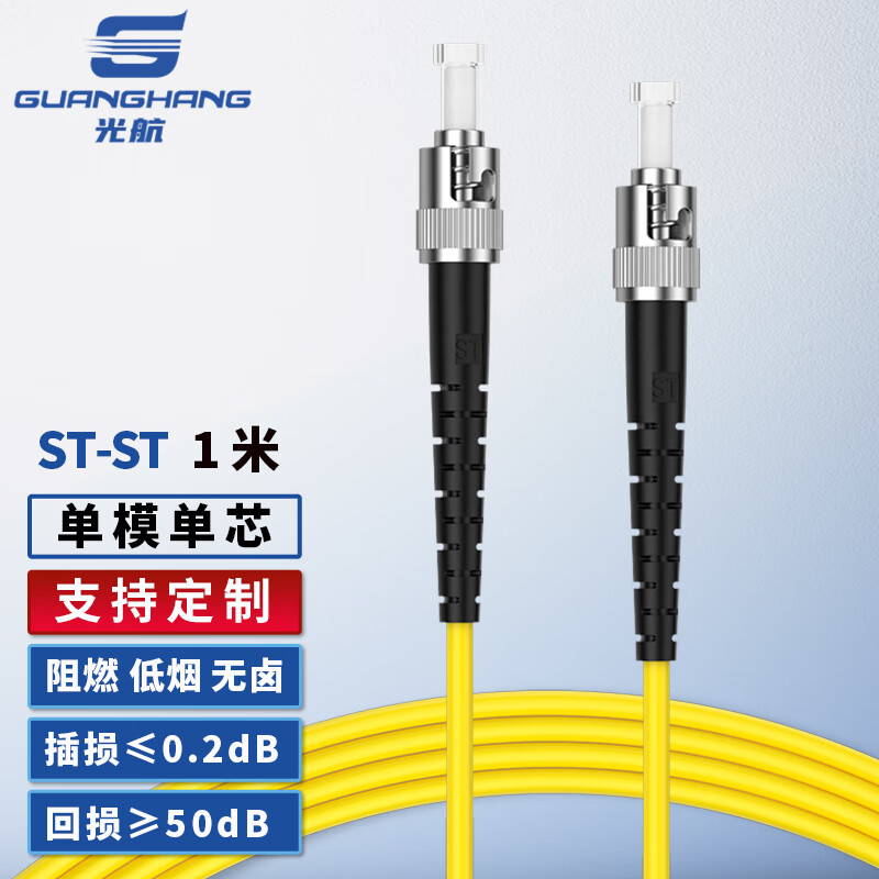 Guanghang Telecom Grade Optical Fiber Patch Cord ST-ST Single Mode Single Core 1m Drop Fiber Cable Low Smoke Halogen-Free Eco-Friendly Jacket Transceiver Pigtail GH-TT01-S