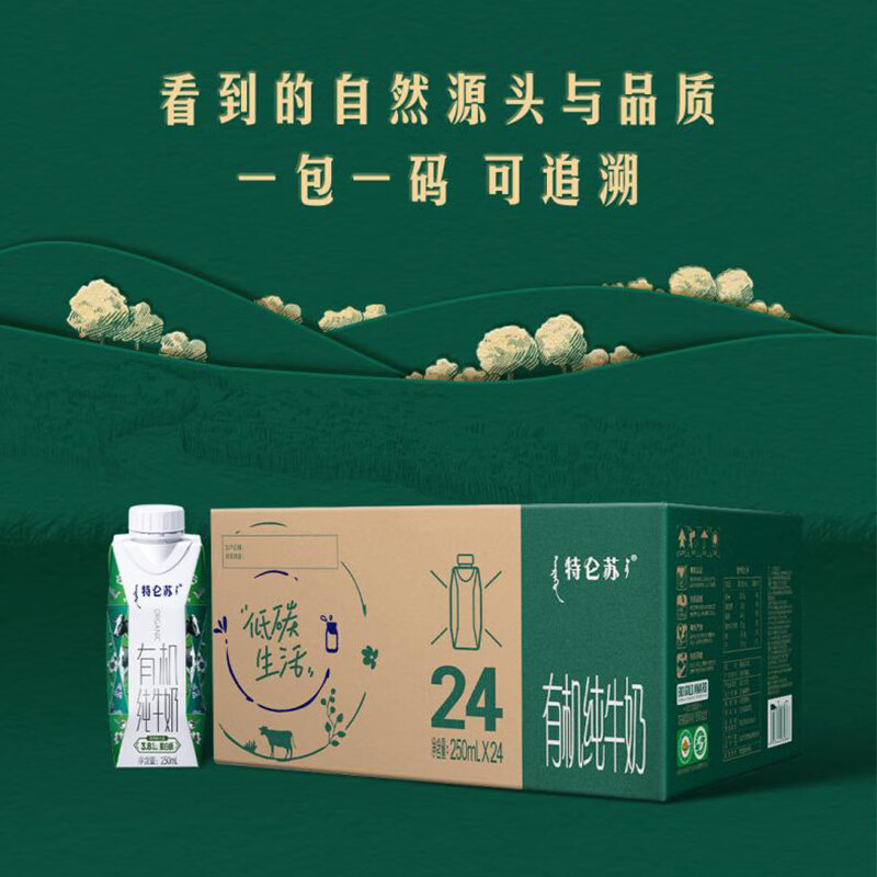 蒙牛特仑苏有机纯牛奶250ml*24盒 家庭装