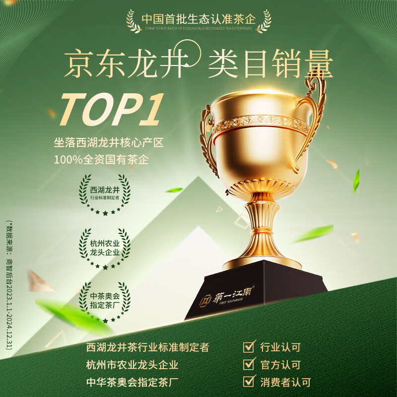 第一江南2026新茶绿茶龙井特级250g明前茶叶礼盒装杭州龙井春茶高端礼品