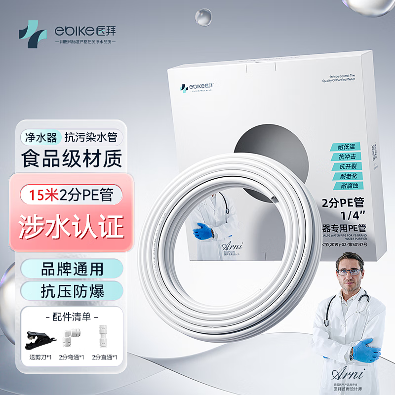Yibai Water Purifier 2-Point PE Pipe Dedicated Water Purifier Inlet and Outlet Hose 15m Soft Tube Pure Water Machine Accessory