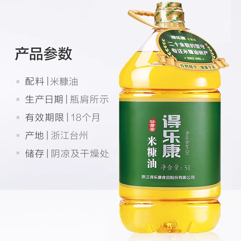 得乐康 谷黄金稻米油5L 可生食食用油米糠油 富含谷维素 企业团购