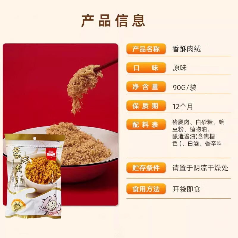 立丰（lifefun）香酥猪肉绒肉松90g袋装 休闲零食 中华老字号  上海特产 