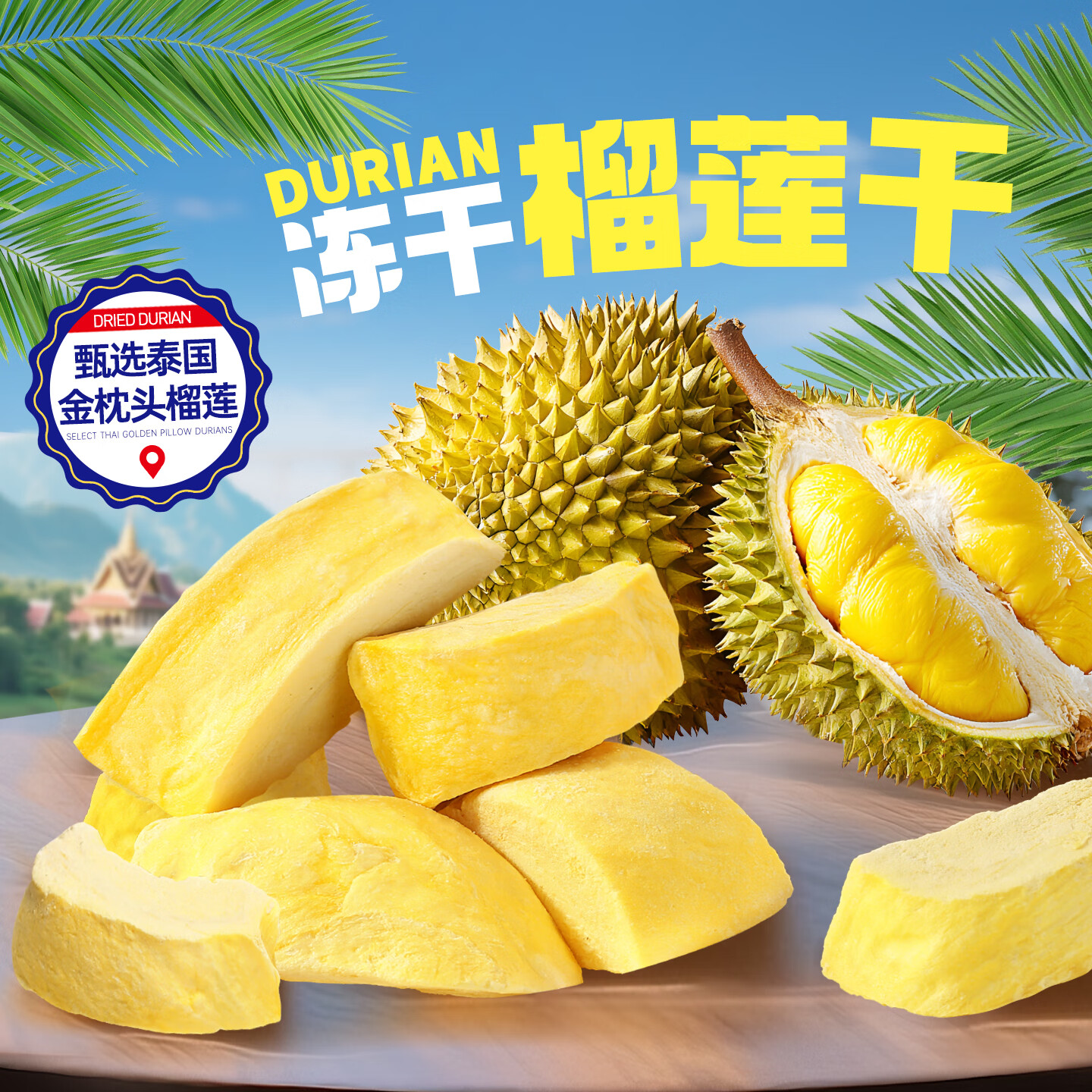 百草味冻干榴莲干25g/袋 蜜饯果干休闲零食水果干 口袋鲜果办公室零食