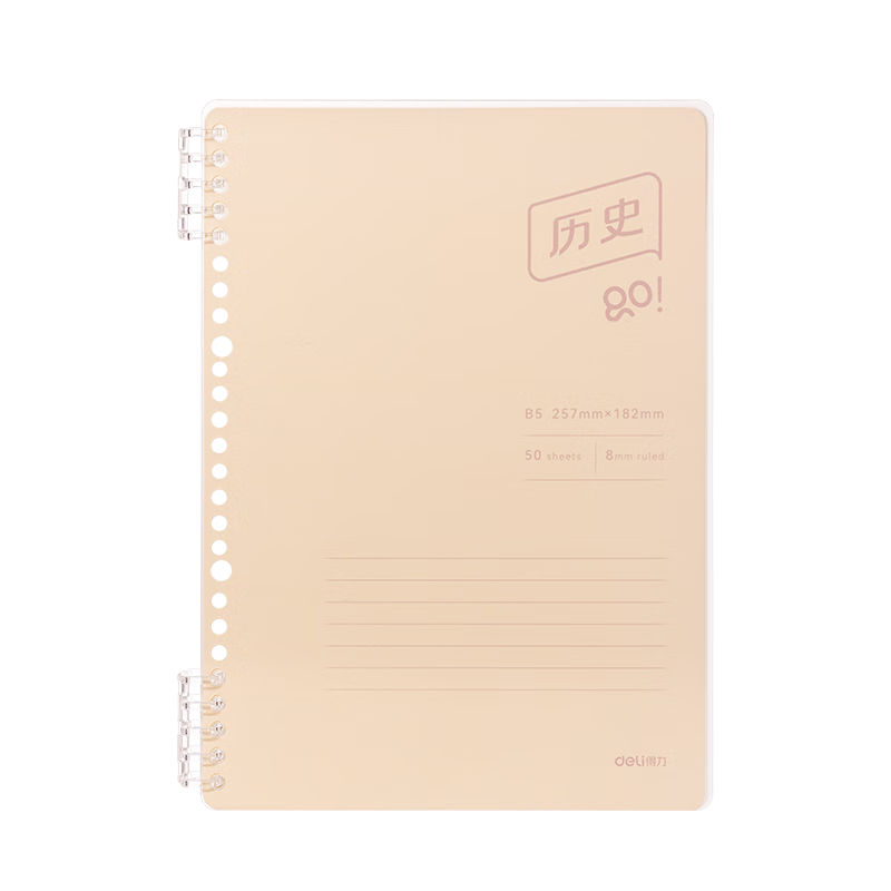 Deli B5 Refillable Loose-Leaf Notebook Student Exercise Book Subject Notebook 50 Sheets History Homework BDHB5-02