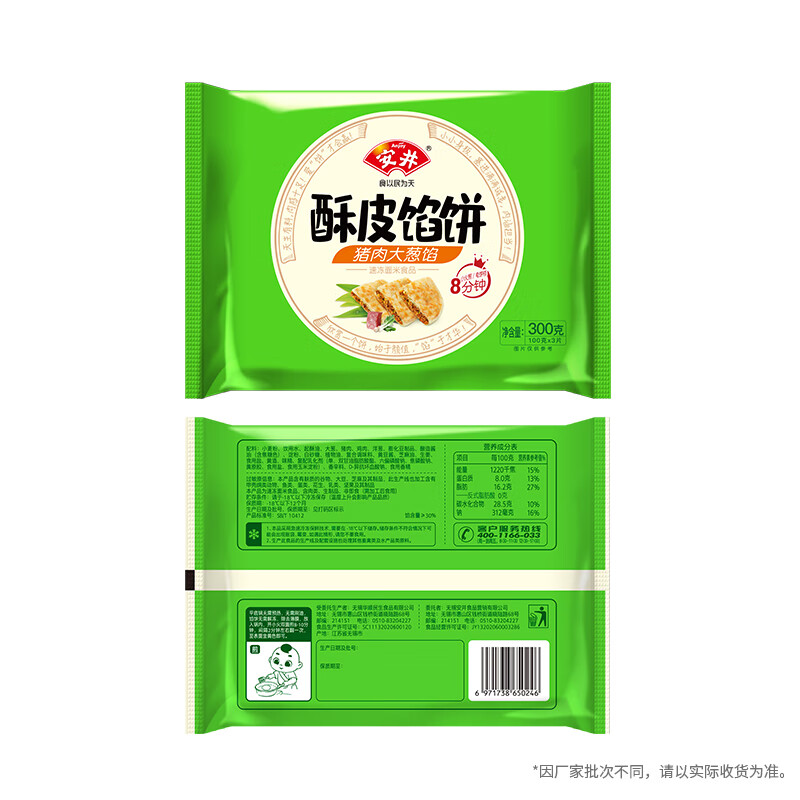 安井酥皮馅饼 猪肉大葱味 300g*2袋 共6个 家庭装空气炸锅早餐面点