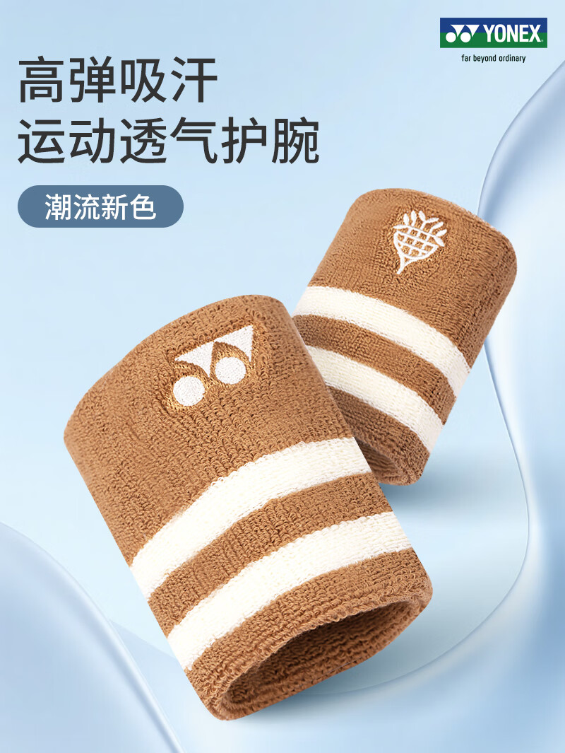 Yonex Yonex Sports Wristbands Professional Protective Fitness Sweat-Absorbing Wristbands AC006045CR Brown 2-Pack 1